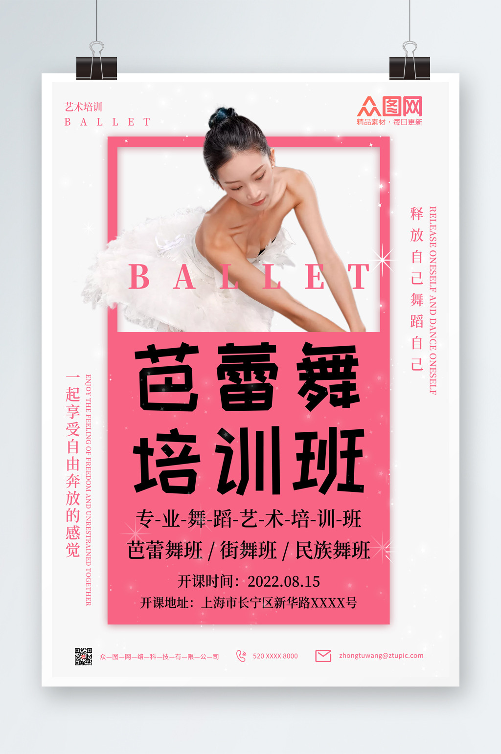 粉色小清新芭蕾舞蹈招生培训宣传海报素材