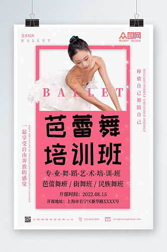 粉色小清新芭蕾舞蹈招生培训宣传海报