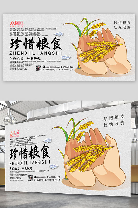 简约大气珍惜粮食光盘行动展板