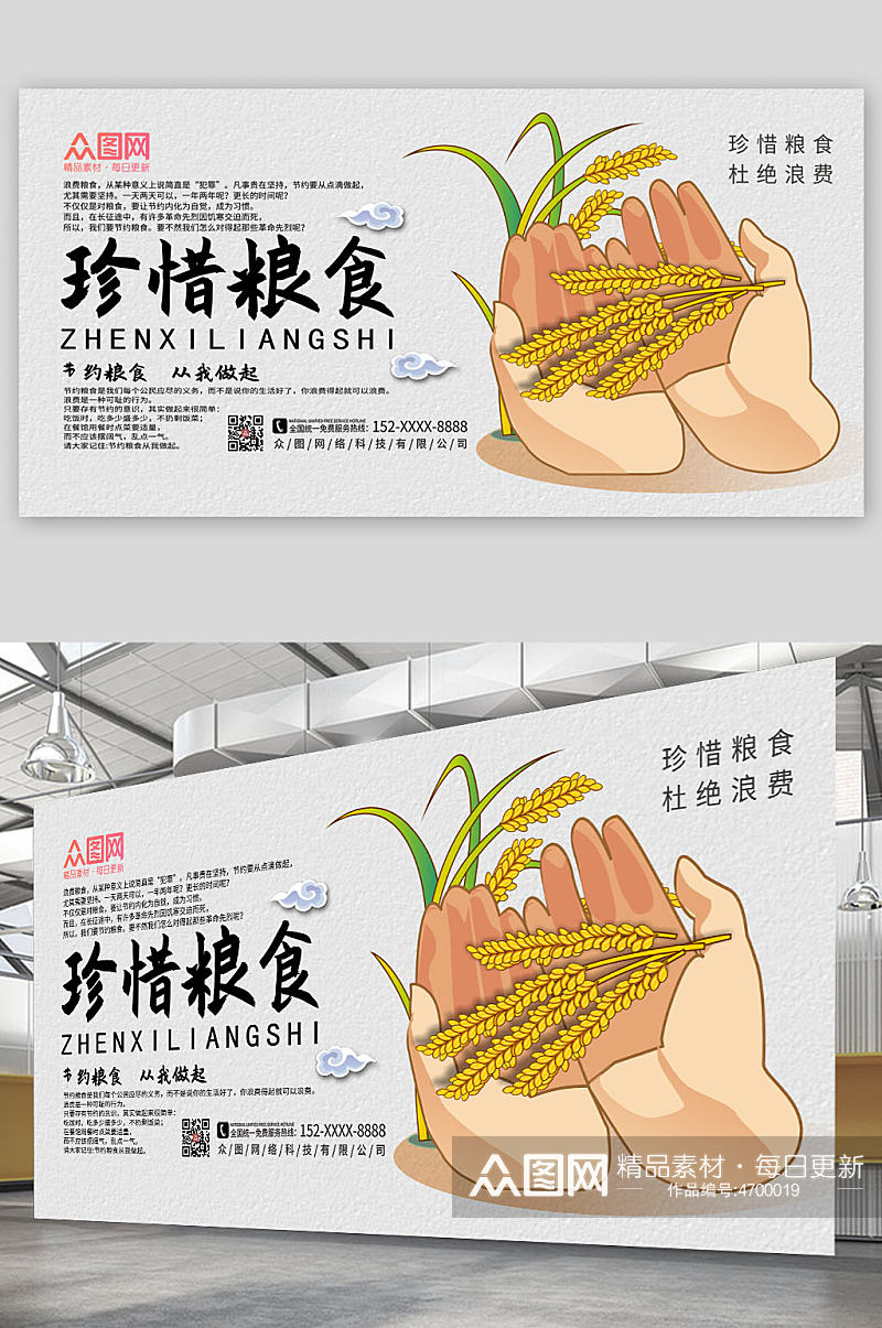 简约大气珍惜粮食光盘行动展板素材