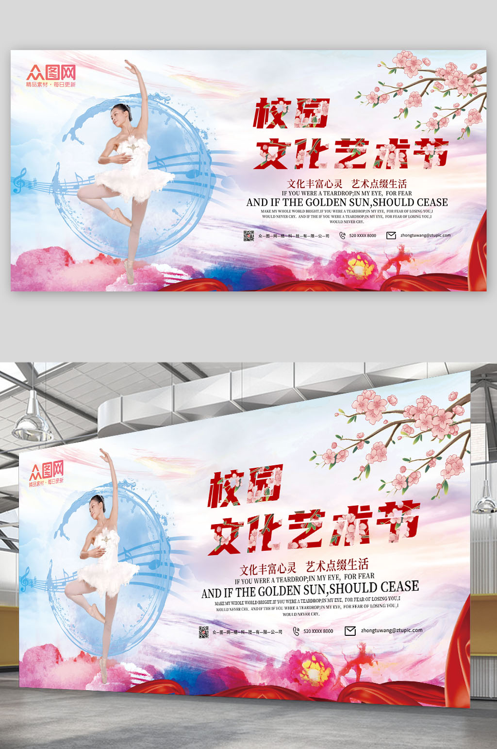 炫彩简约校园文化艺术节展板素材