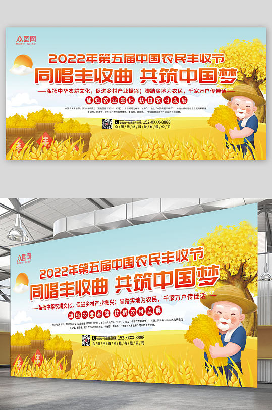 创意中国农民丰收节展板