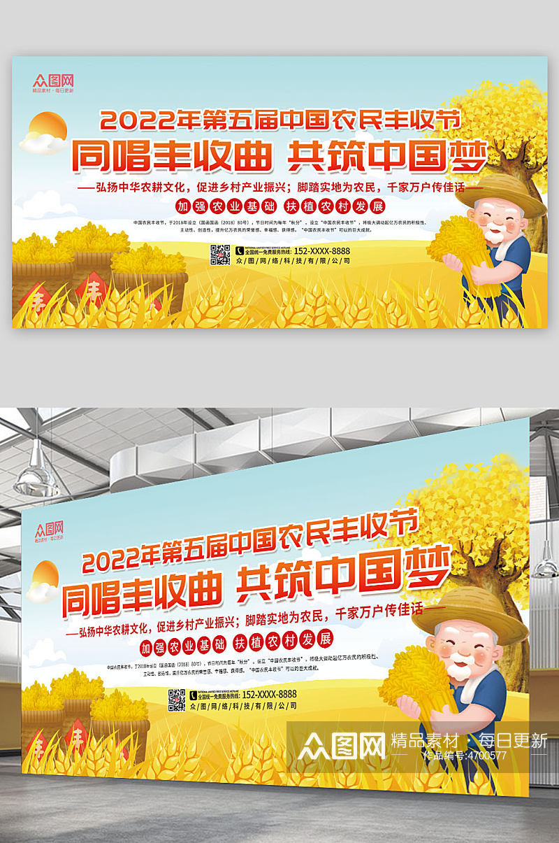 创意中国农民丰收节展板素材