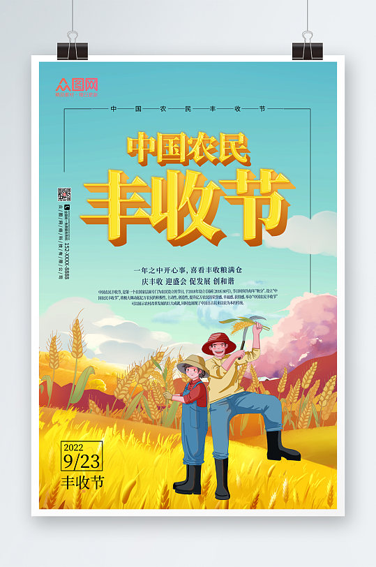 简约卡通中国农民丰收节海报