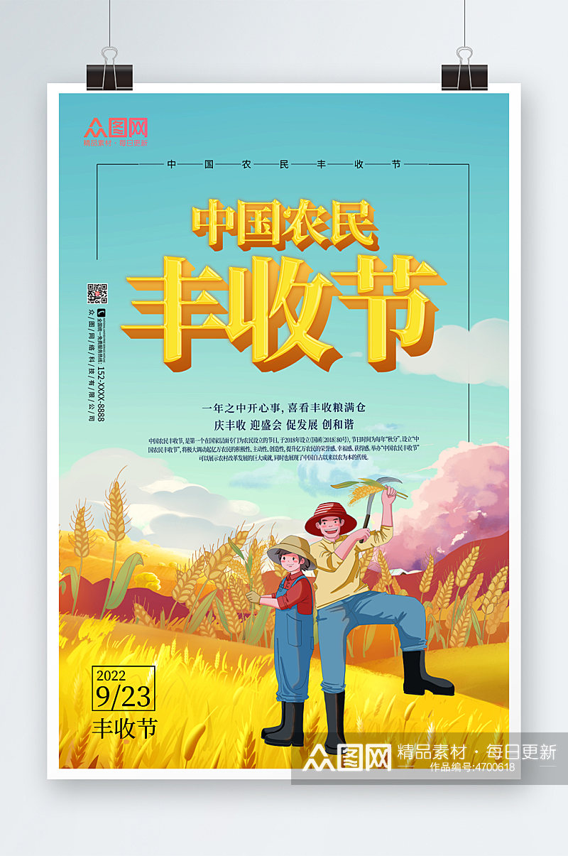 简约卡通中国农民丰收节海报素材