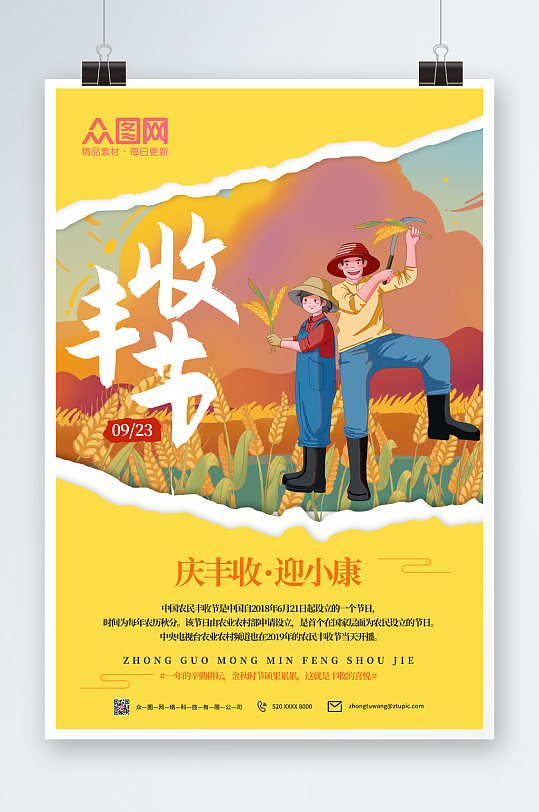 黄色简约中国农民丰收节海报