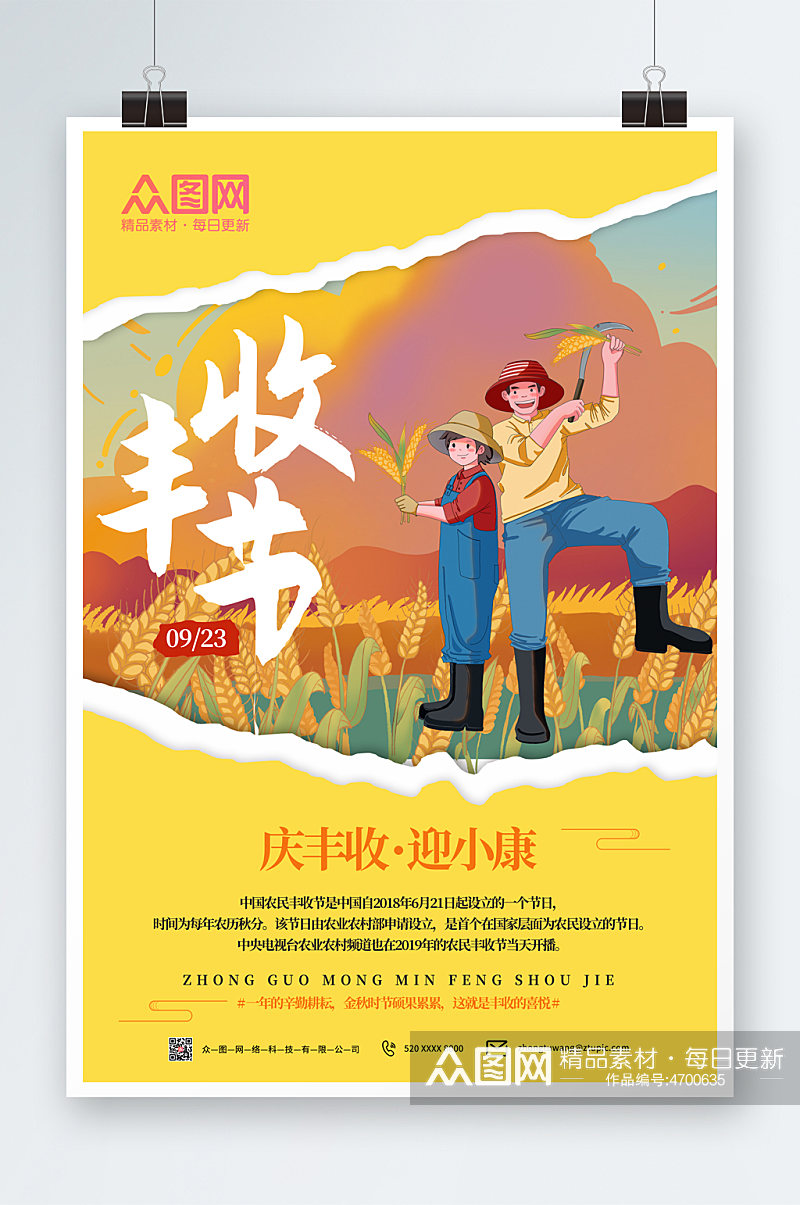 黄色简约中国农民丰收节海报素材