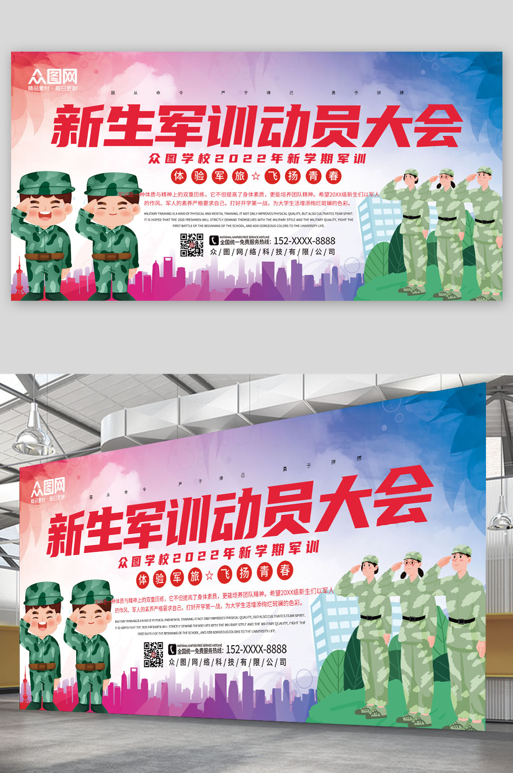 创意新生军训展板素材