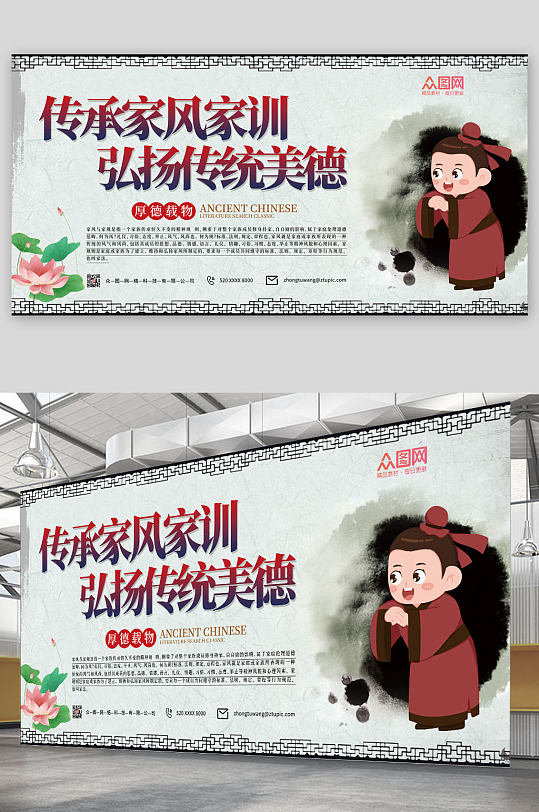 中国风家训家风传统文化展板