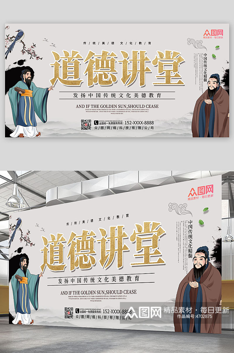 中国风学校道德讲堂展板素材
