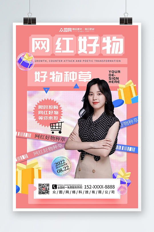 粉色渐变网红好物推荐直播人物海报