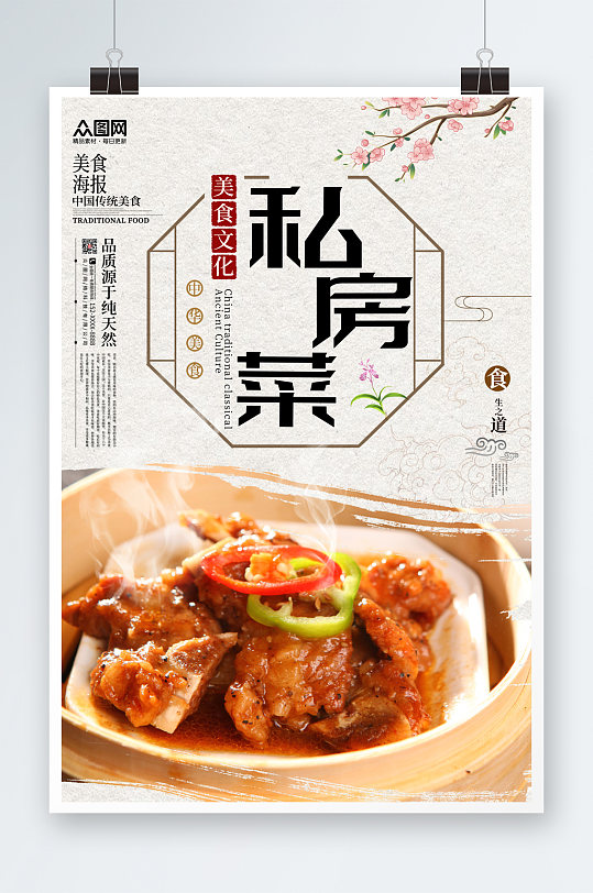 中国风私房菜家常菜促销宣传海报