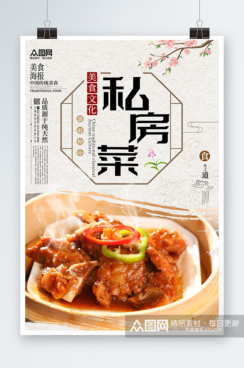 中国风私房菜家常菜促销宣传海报素材