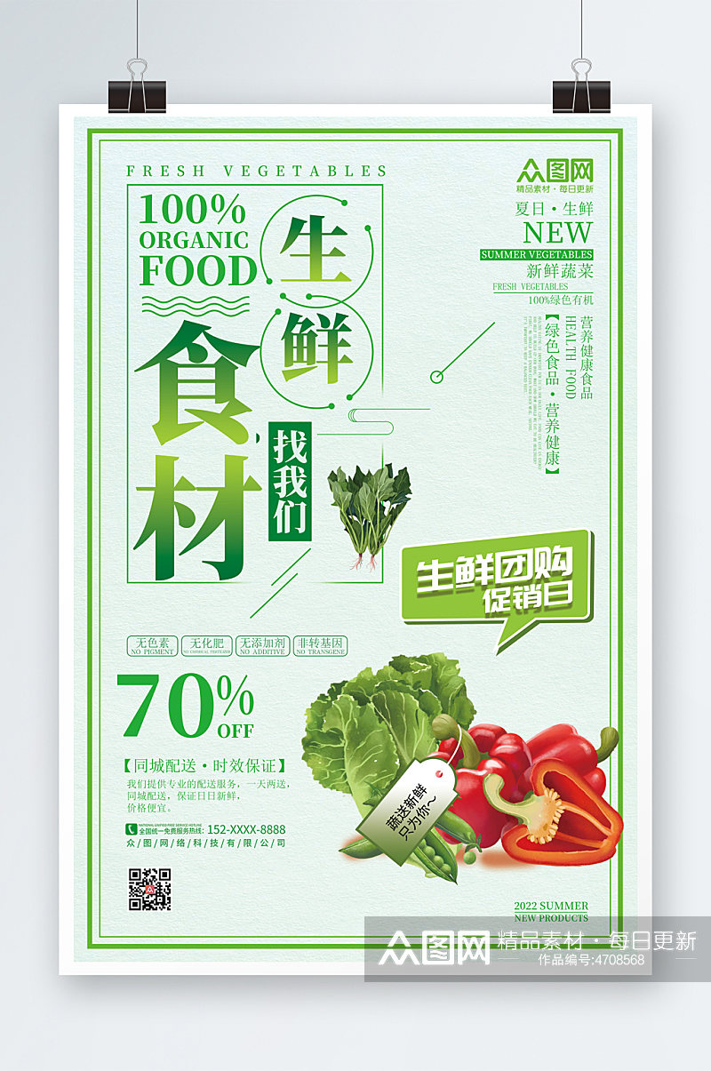 绿色创意新鲜食材外卖配送宣传海报素材