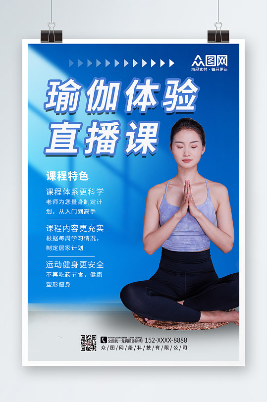 简约大气瑜伽体验直播宣传海报