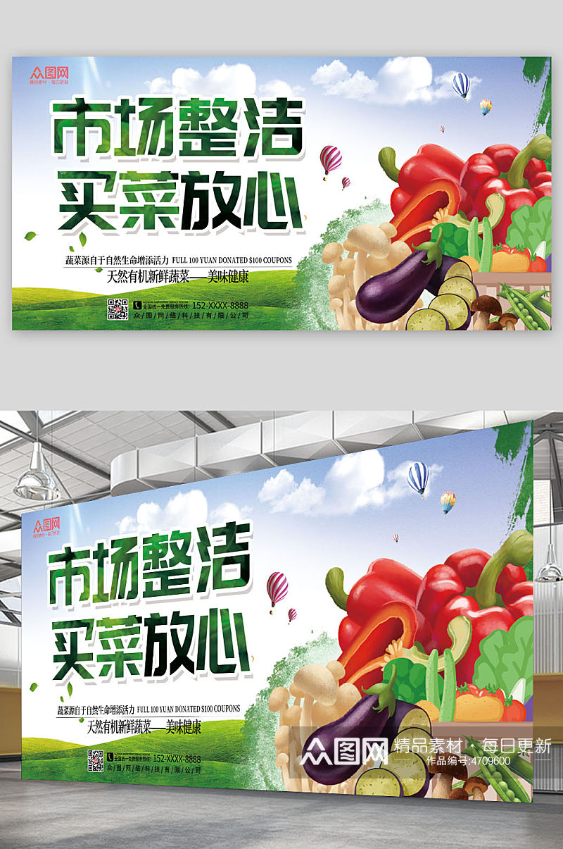 绿色简约菜市场宣传展板素材