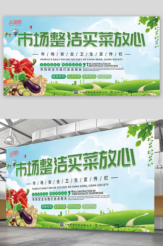 创意简约菜市场集市宣传展板