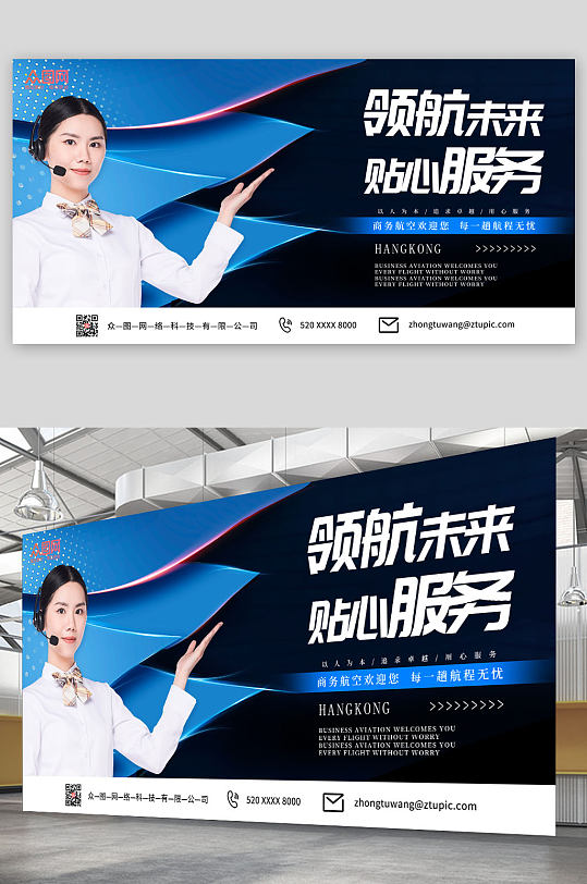 大气经典商务航空公司宣传展板-众图网