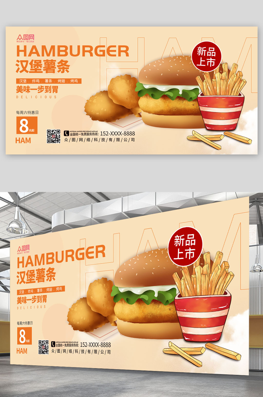 简约时尚汉堡薯条展板素材