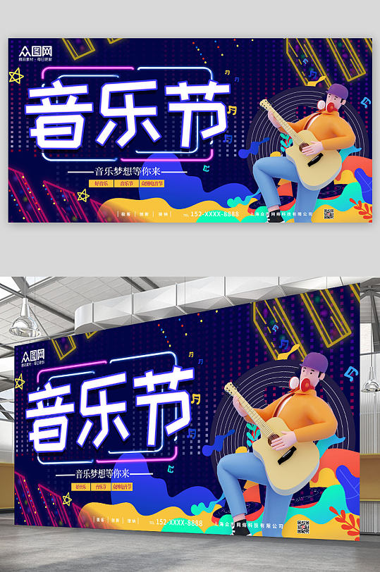 酷炫音乐节宣传展板-众图网