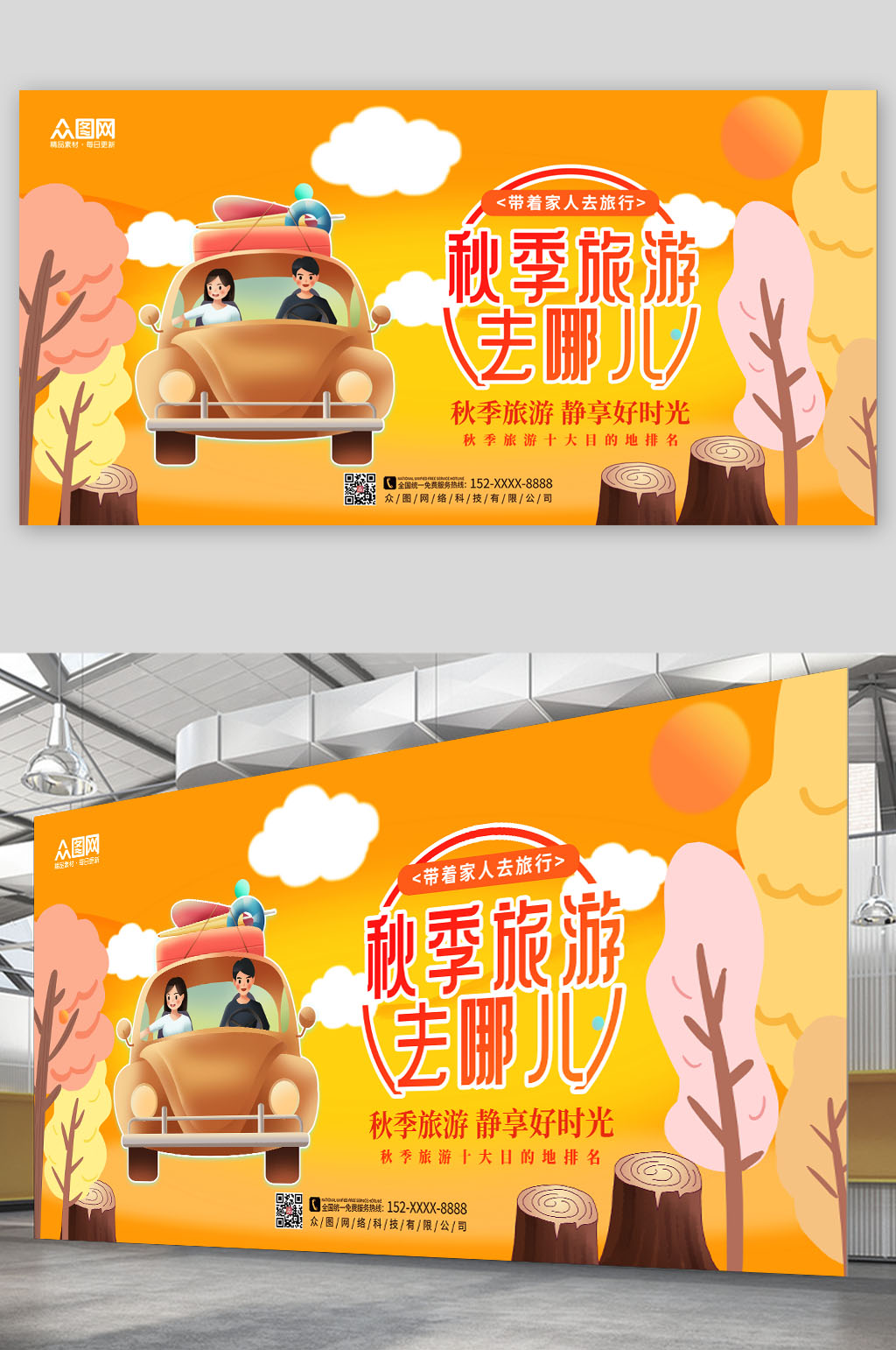 简约秋季旅游秋游展板素材