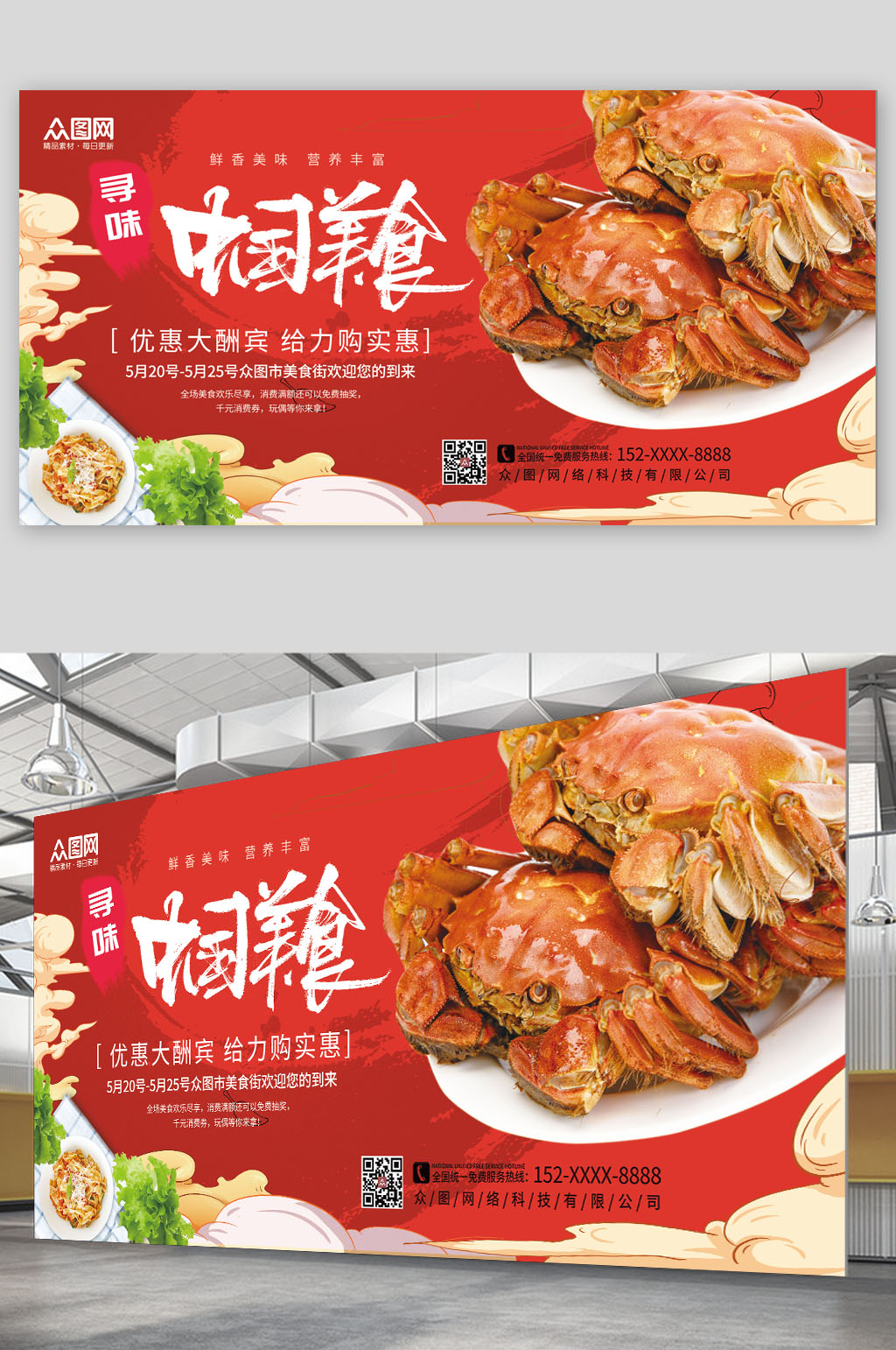 大閘蟹簡約美食節(jié)展板素材