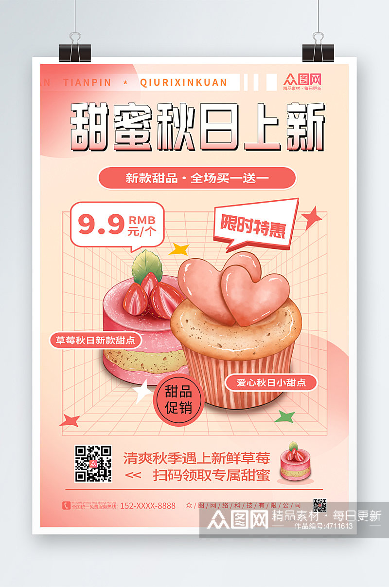 粉色小清新甜品海报素材