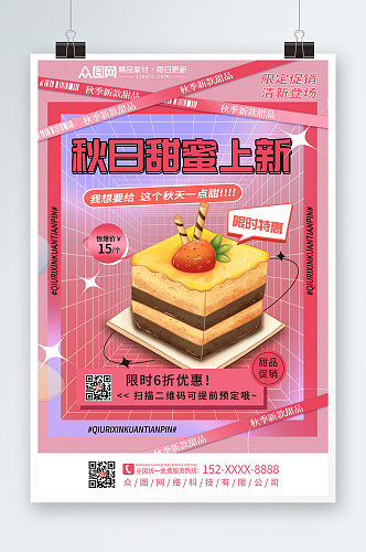小清新简约甜品海报