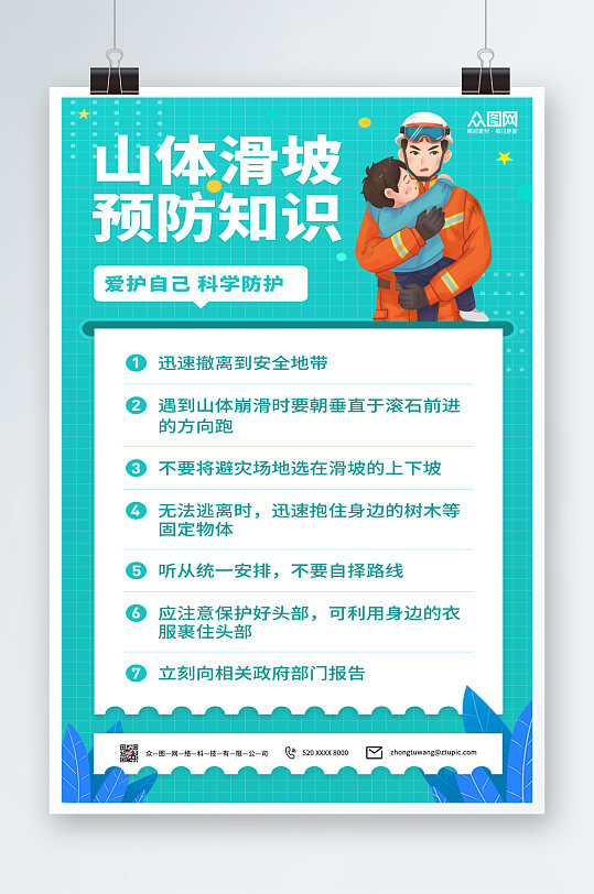 简约山体滑坡预防科普知识海报