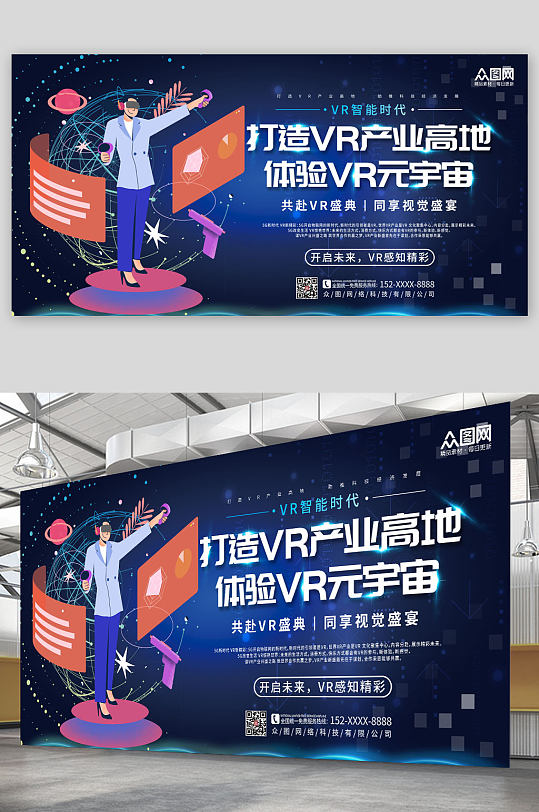 時(shí)尚簡(jiǎn)約VR元宇宙體驗(yàn)宣傳展板