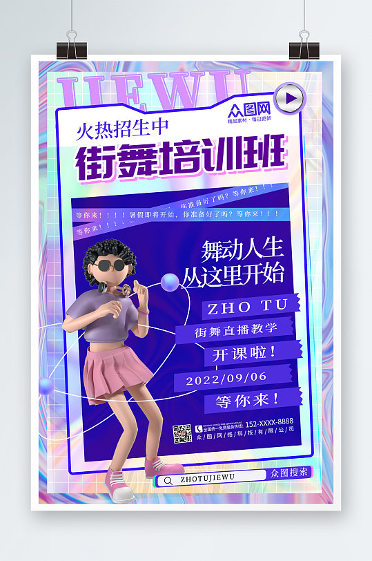 简约酷炫街舞招生宣传3D模型海报