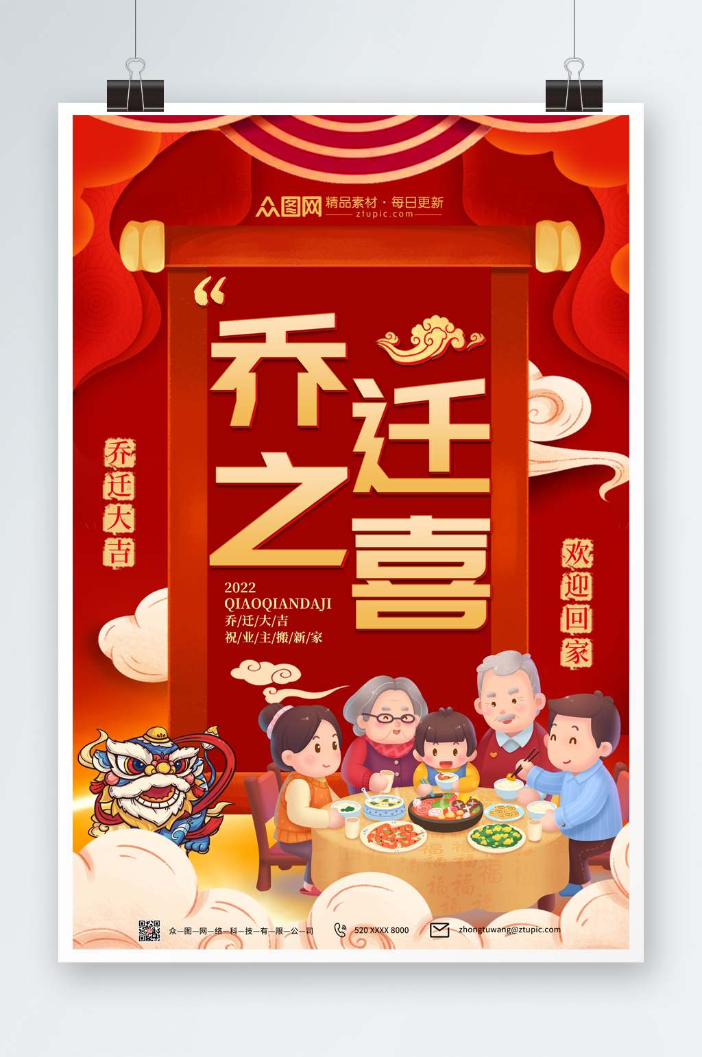 创意红色乔迁大吉海报素材