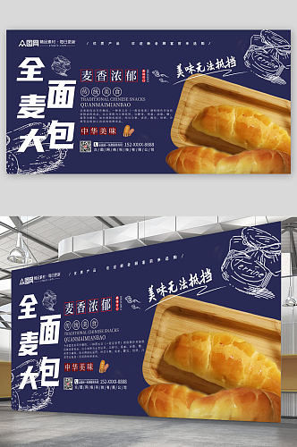 蓝色简约全麦面包宣传展板
