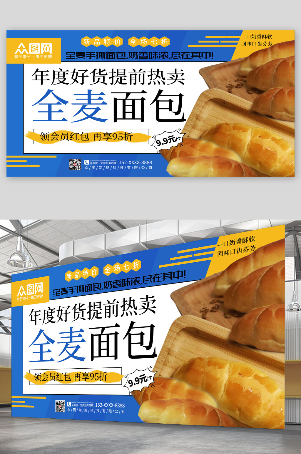 简约卡通全麦面包宣传展板素材