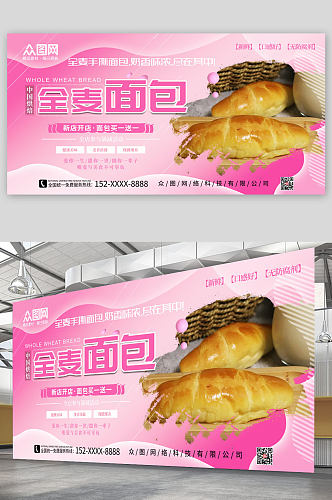粉色全麦面包宣传展板