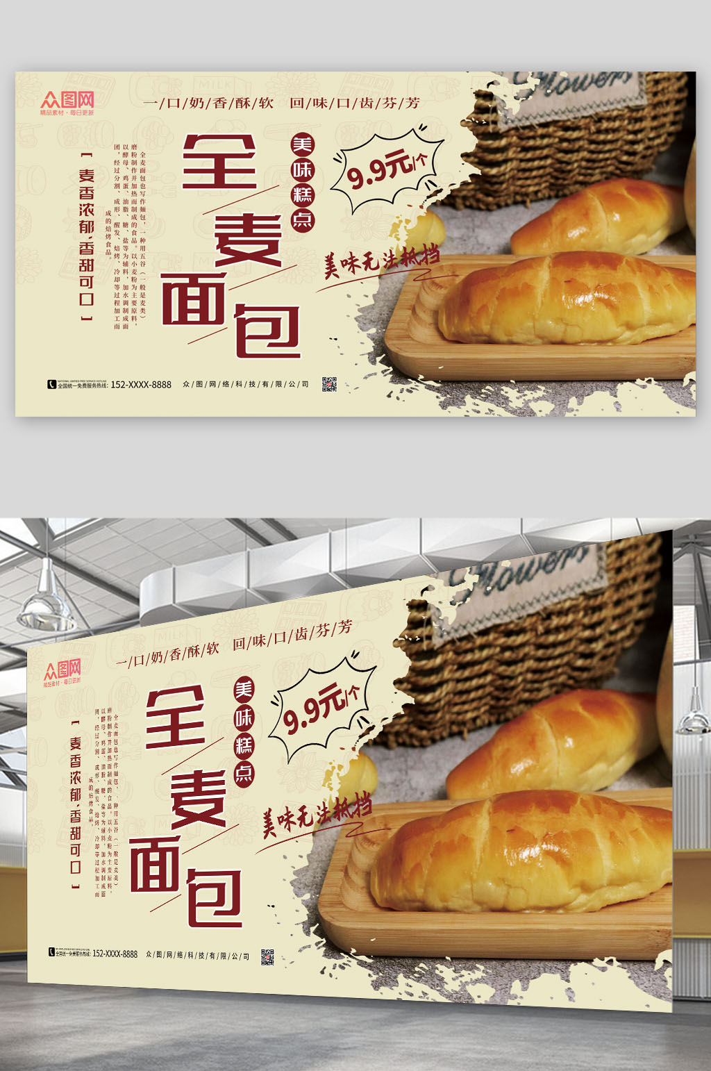 简约大气全麦面包宣传展板素材