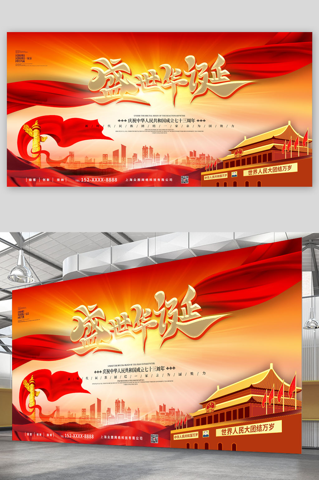 简约大气国庆节文艺汇演晚会背景展板素材