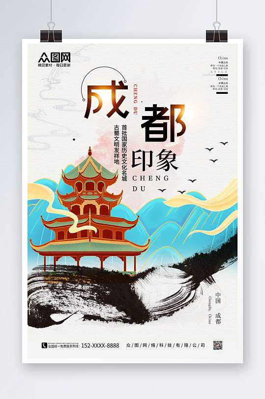 簡(jiǎn)約國(guó)內(nèi)旅游成都城市印象海報(bào)