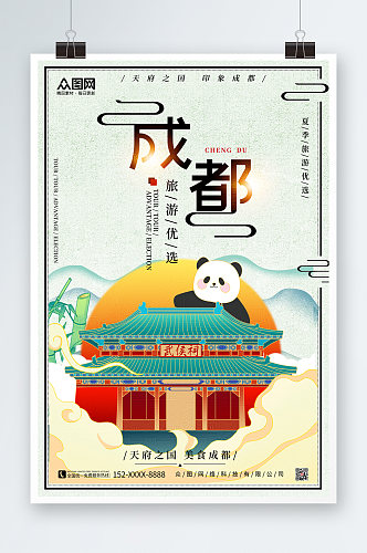 中国风国内旅游成都城市印象海报