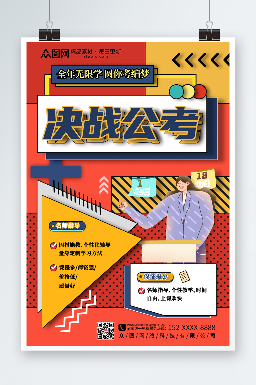 公考素材_公考模板_公考设计图片免费下载-众图网