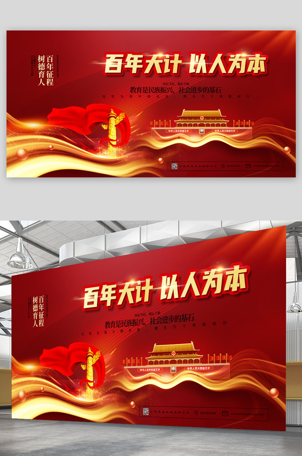 红色磅礴百年大计教育为本党建展板素材