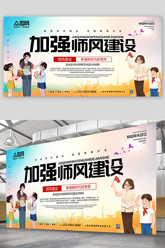 创意简约加强师风师德建设展板-众图网