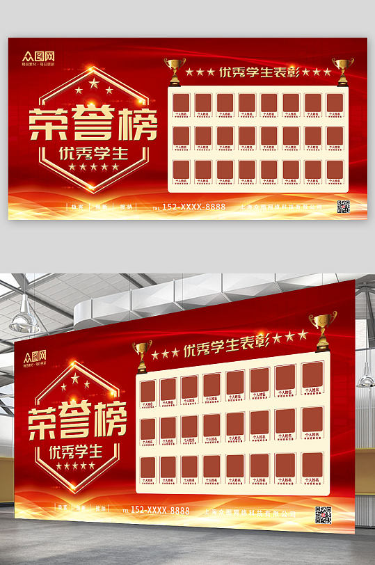 可商用校园优秀学生表彰荣誉榜优秀学生表彰校园荣誉榜展板设计立即