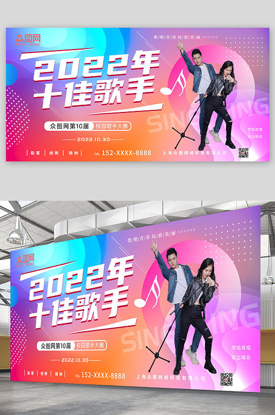 渐变校园十佳歌手背景图展板