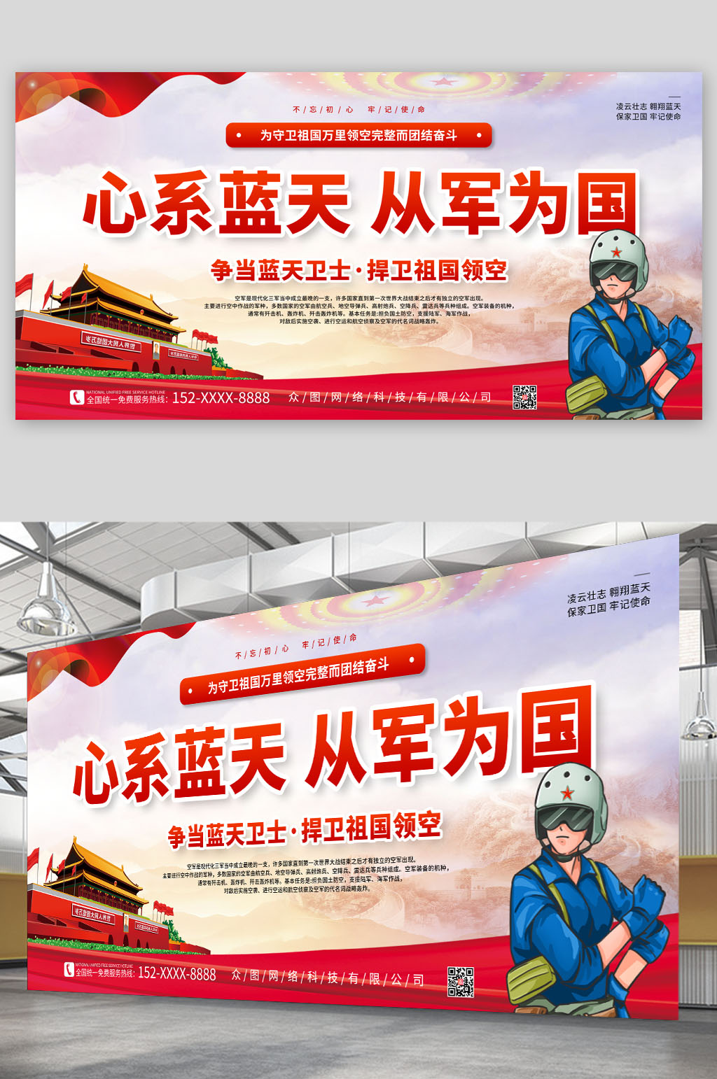 创意简约中国空军党建展板素材