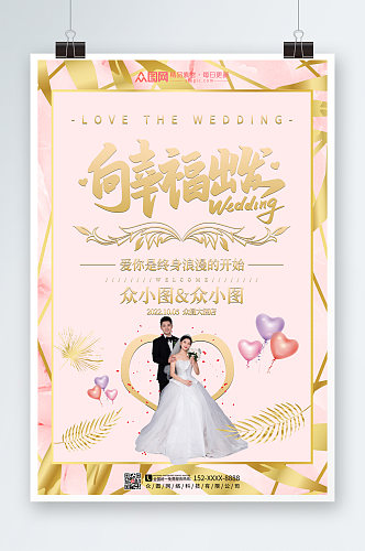 简约金色婚礼宣传人物海报