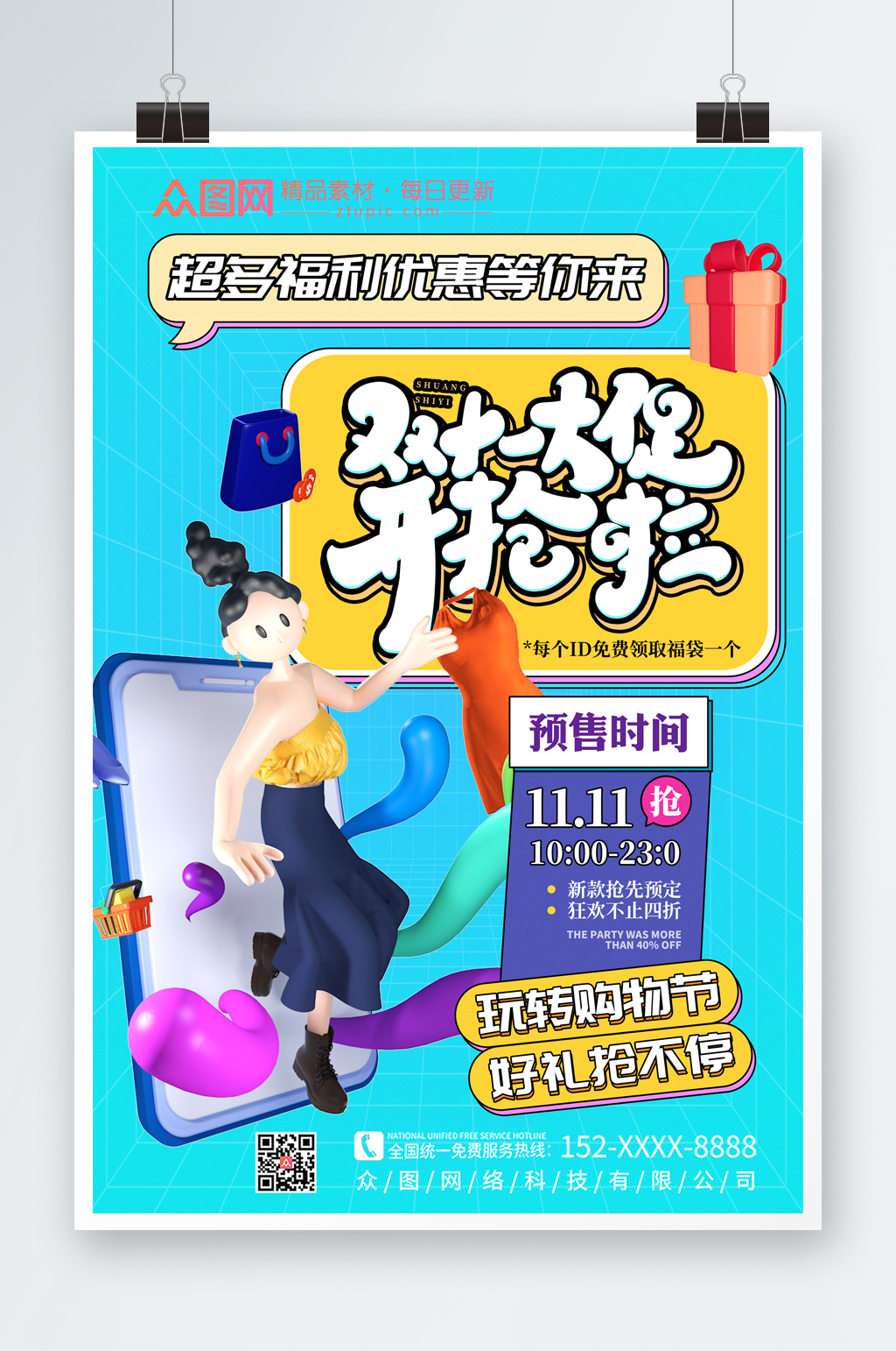 蓝色双十一C4D人物模型海报素材