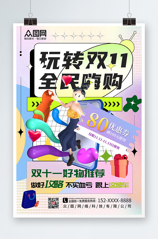 创意双十一C4D人物模型海报-众图网