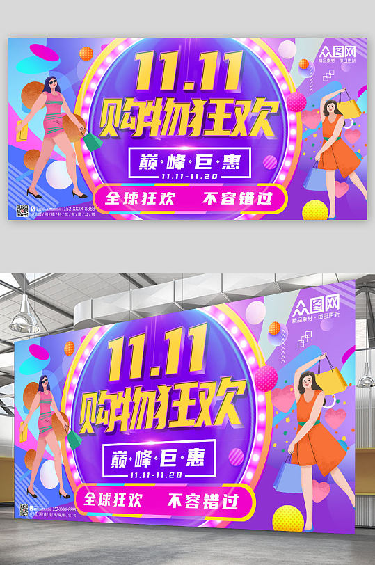 简约大气双十一电商活动展板-众图网