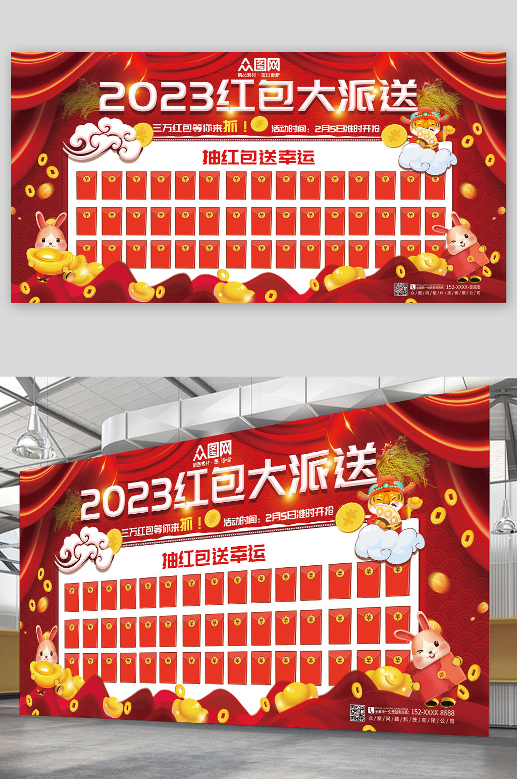 创意红包大派送红包墙展板素材